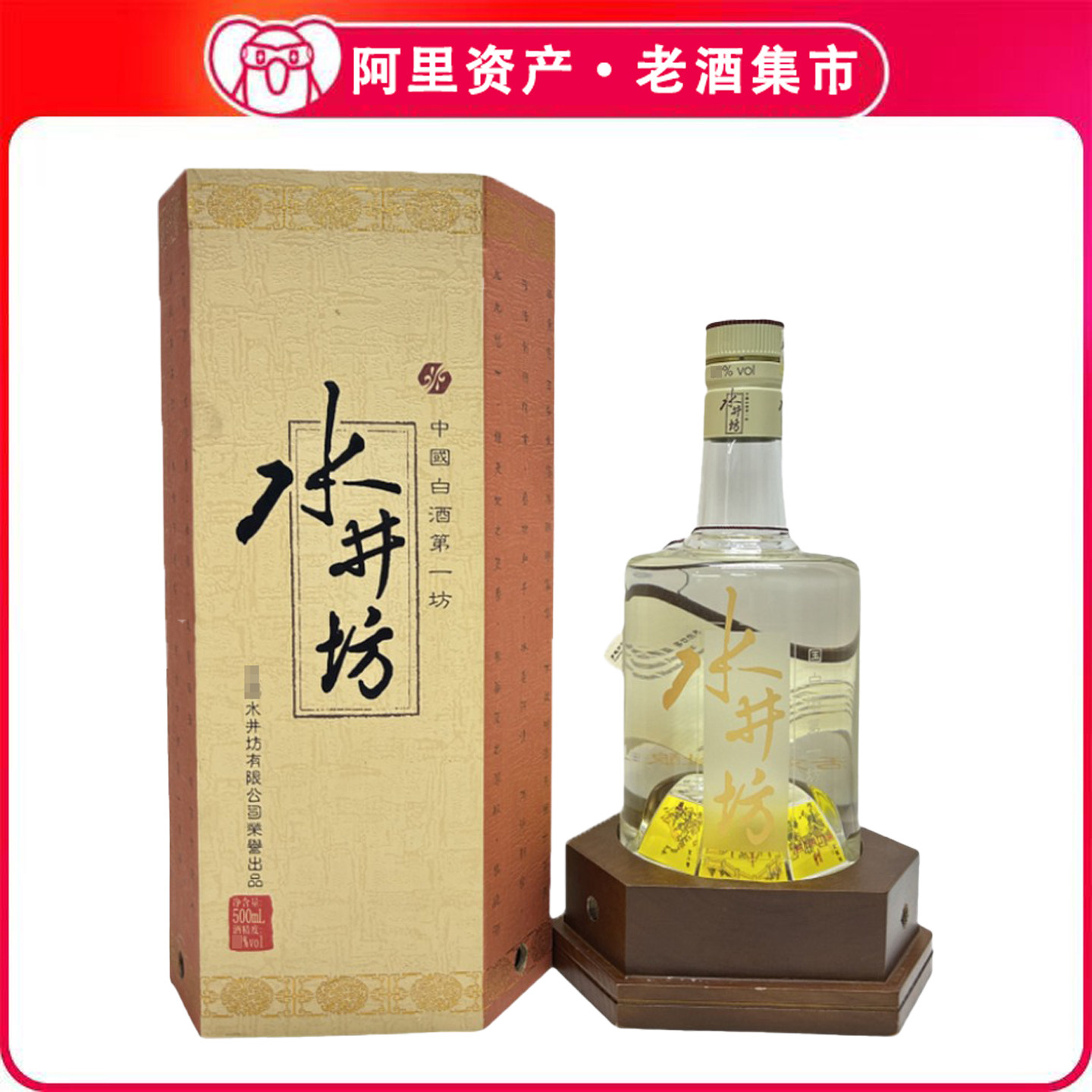 飲料・酒 水井坊 第一坊 白酒 中国酒