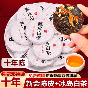 陈皮白茶2017-陈皮白茶2017促销价格、陈皮白茶2017品牌- 淘宝