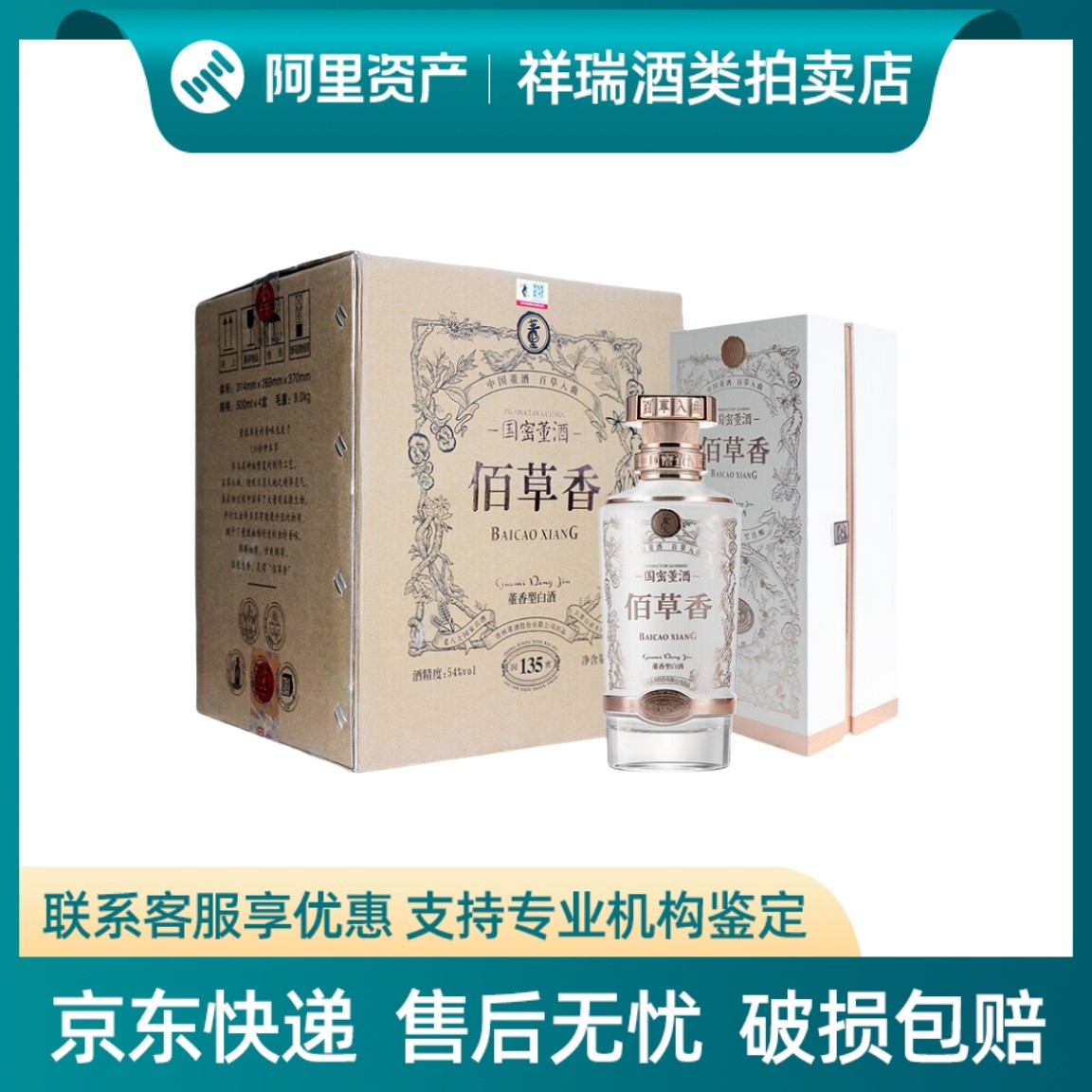 董酒佰草香54度500ml-董酒佰草香54度500ml促销价格、董酒佰草香54度