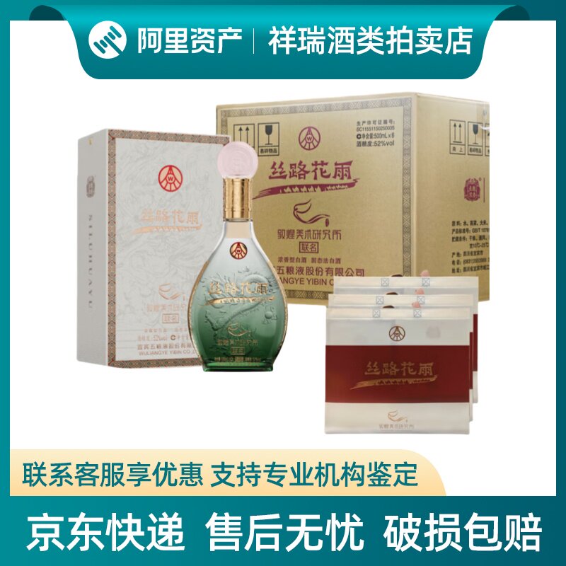 🔥五粮液丝路花雨52度浓香型白酒500ml礼盒装原厂原箱原瓶，开启美酒之