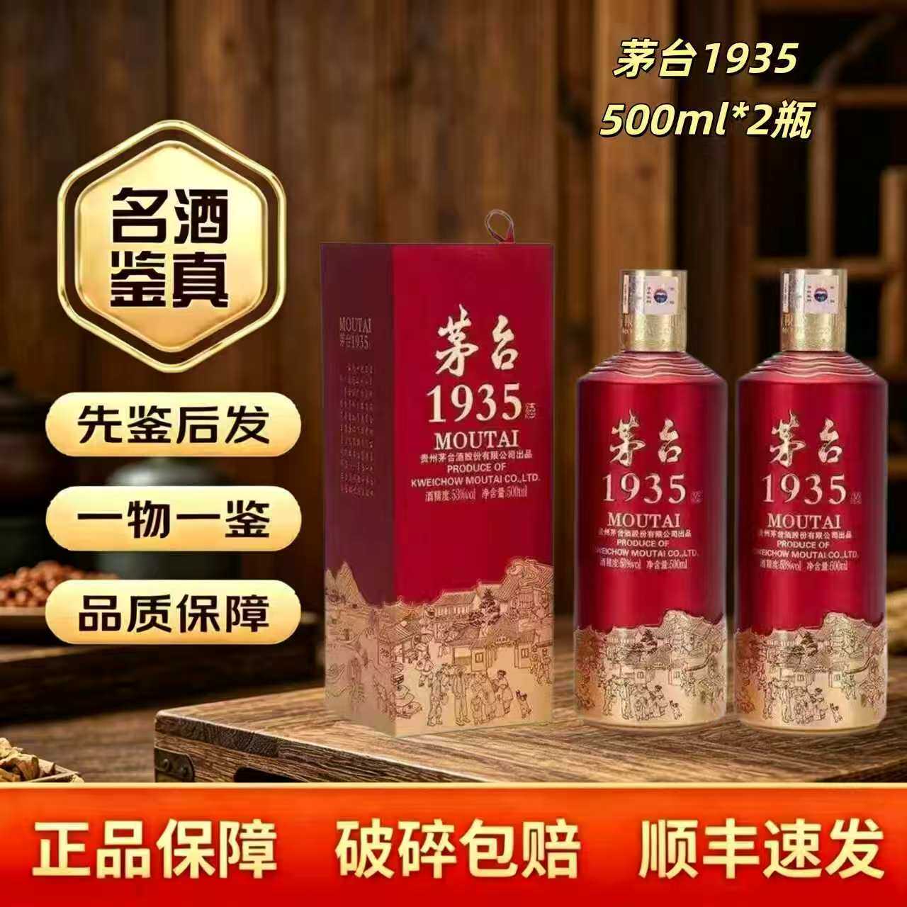 贵州茅台1935红色圣地-贵州茅台1935红色圣地促销价格、贵州茅台1935
