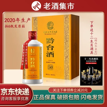 マオタイ黔台酒 500ml 50年