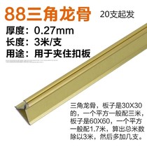 Integrated ceiling aluminum gusset keel Triangle material accessories Light steel paint main keel full set of sub-keel frame auxiliary materials