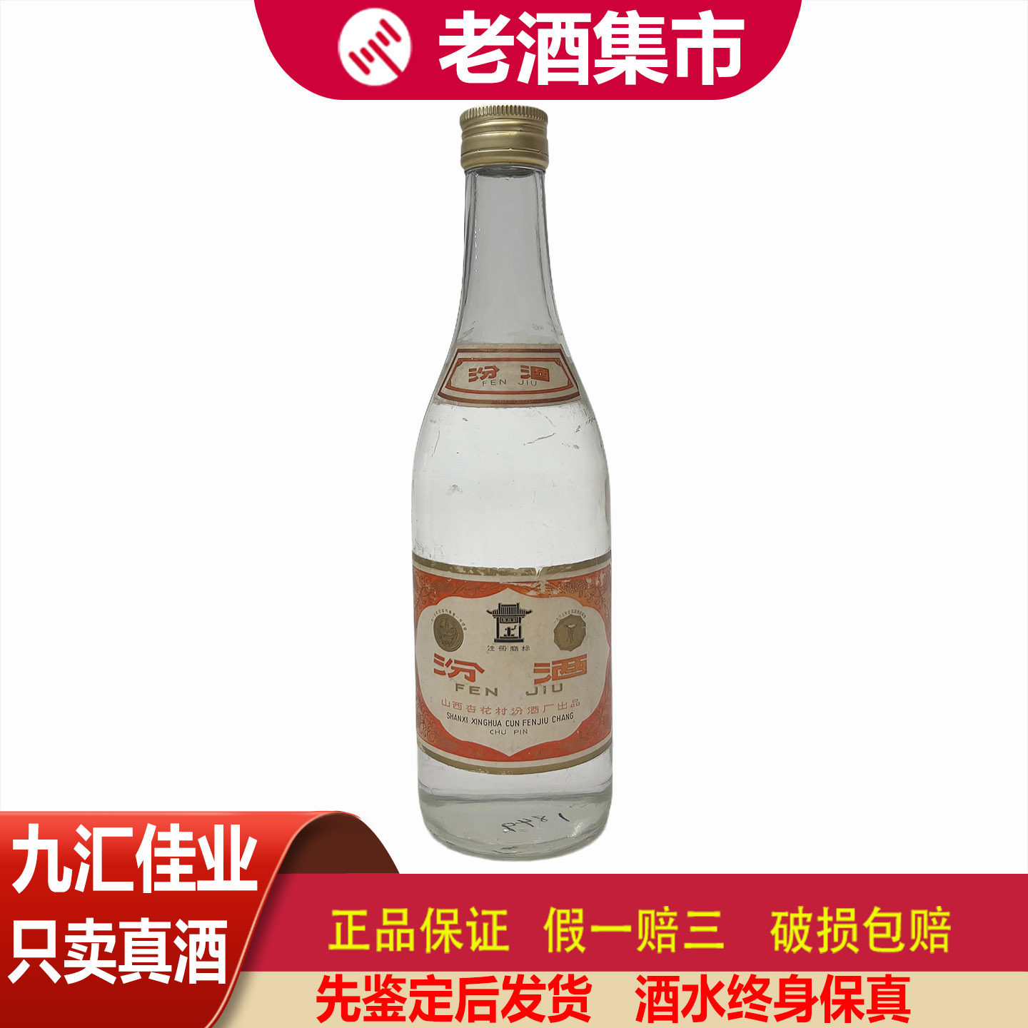 老酒集市汾酒-老酒集市汾酒促销价格、老酒集市汾酒品牌- 淘宝