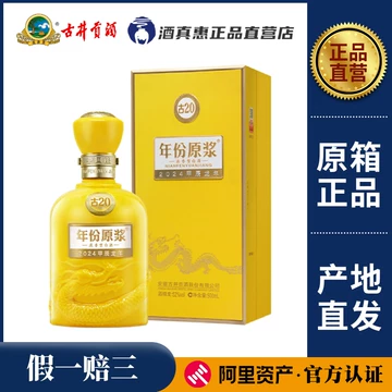 中国白酒(年份原浆中国香古20年52度)　安徽古井貢酒 中国白酒(年份原浆中国香古20年52度) 安徽古井貢酒