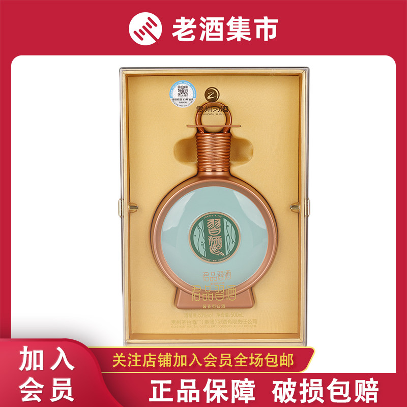 君品习酒整箱装500ml-君品习酒整箱装500ml促销价格、君品习酒整箱装