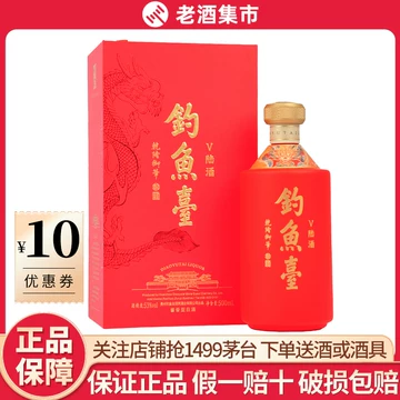 【さんさん】釣魚臺 醤香型白酒 钓鱼台玉玺锦绣乾坤53度酱香型白酒纯粮发酵S级酒质500ml评价- 淘宝网