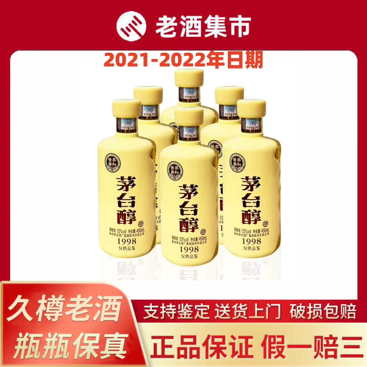 1998茅台醇-1998茅台醇促销价格、1998茅台醇品牌- 淘宝