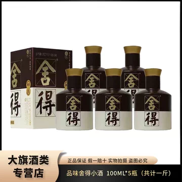 舍得 淡香型白酒 2022年　二つ 舍得酒版酒-舍得酒版酒促销价格、舍得酒版酒品牌- 淘宝