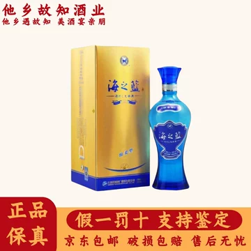 海之蓝42度480ml-海之蓝42度480ml促销价格、海之蓝42度480ml品牌- 淘宝