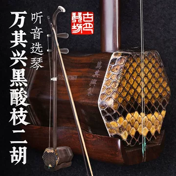 古月琴坊二胡-古月琴坊二胡促销价格、古月琴坊二胡品牌- 淘宝