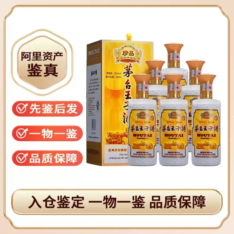 贵州茅台珍享版-贵州茅台珍享版促销价格、贵州茅台珍享版品牌- 淘宝