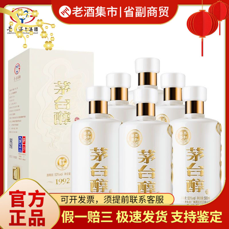 中国酒 茅台酒 茅台醇漿 V90 中国酒 茅台酒 茅台醇漿 V90 中国酒 茅台