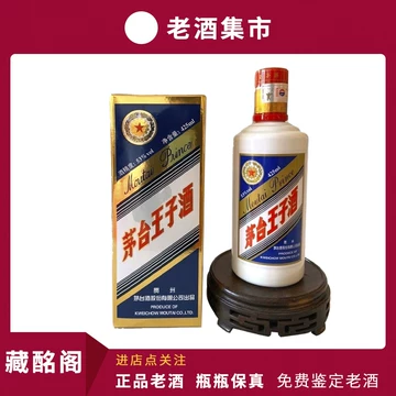 2017年茅台王子酒-2017年茅台王子酒促销价格、2017年茅台王子酒品牌- 淘宝
