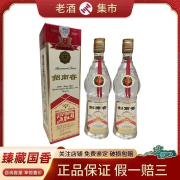 剑南春97年-剑南春97年促销价格、剑南春97年品牌- 淘宝