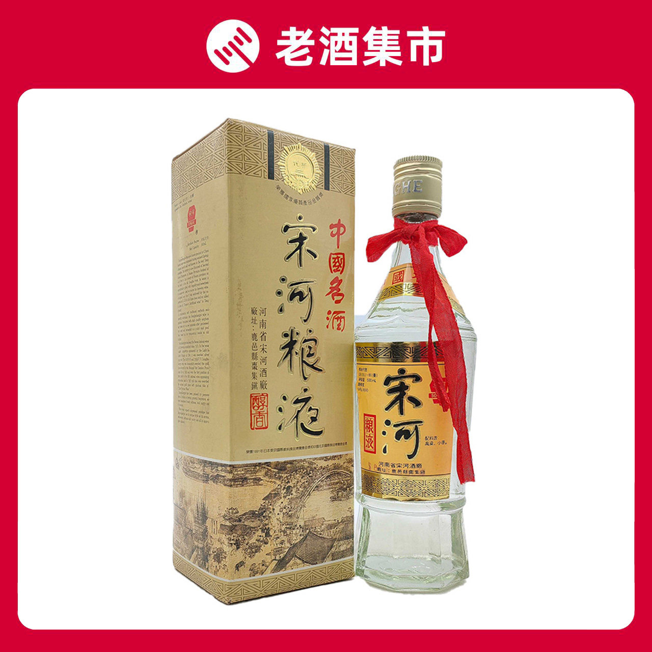 宋河粮液商务酒-宋河粮液商务酒促销价格、宋河粮液商务酒品牌- 淘宝