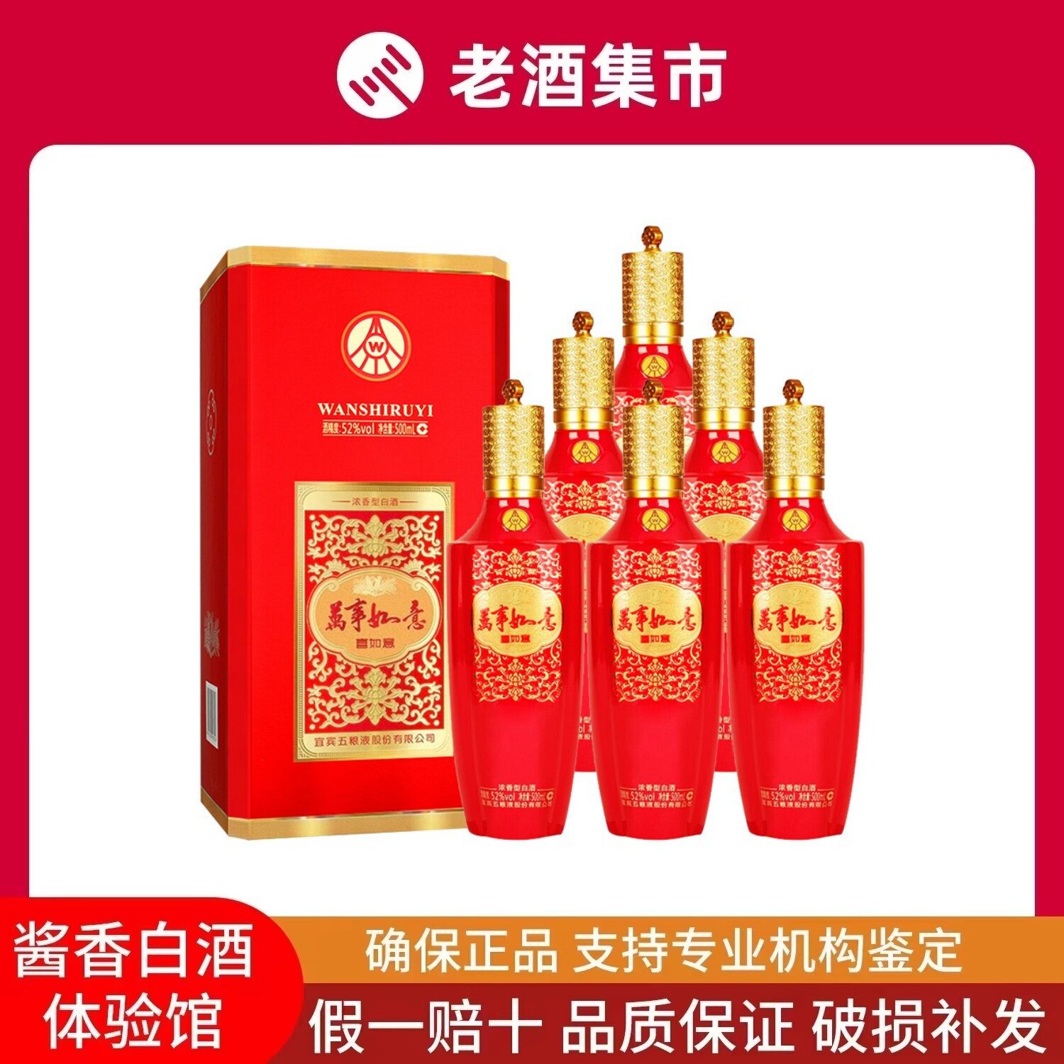 五粮液万事如意52度-五粮液万事如意52度促销价格、五粮液万事如意52度