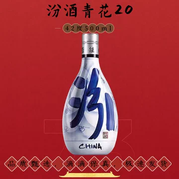 中国酒 青花汾酒 42度 500ml 最終値下げ】中国酒 青花汾酒 42度 500ml 白酒 汾酒青花20 42度500ml