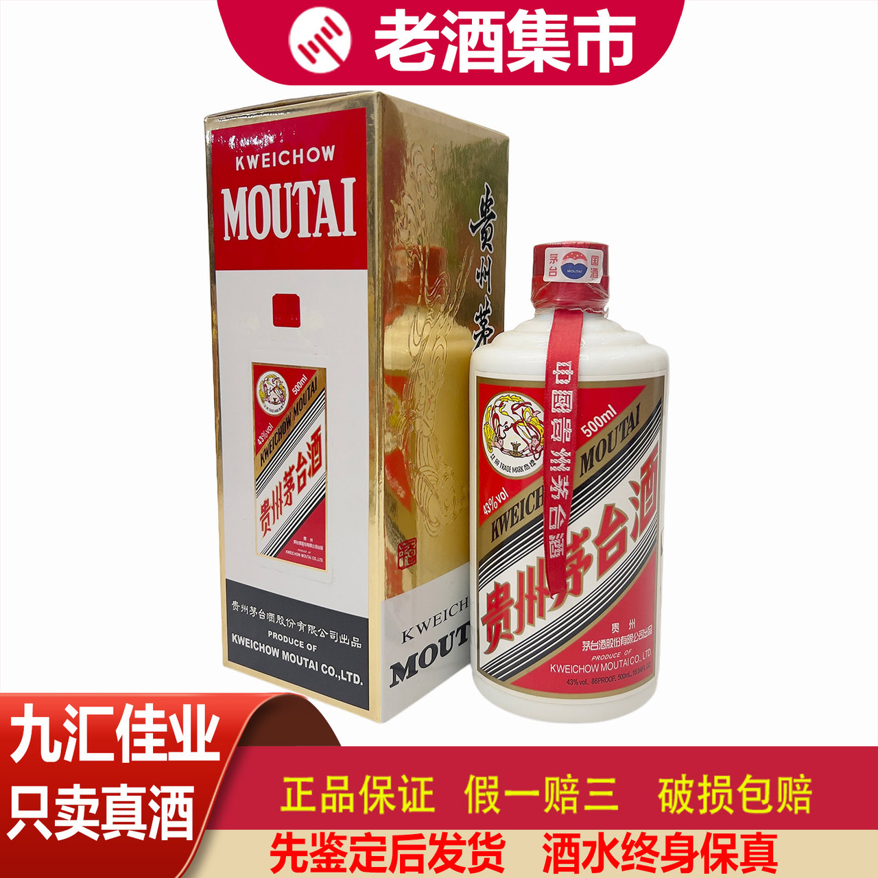 貴州茅台酒(2009年未開封品) 希少酒・未開栓貴州茅台酒(2009年未開封品