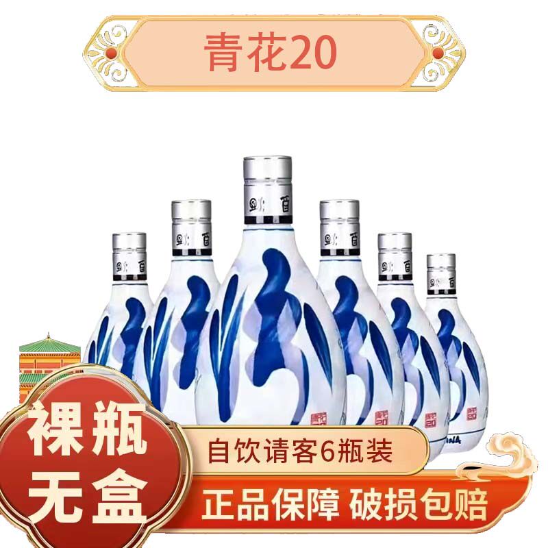 汾酒青花20年42度500ml-汾酒青花20年42度500ml促销价格、汾酒青花20年