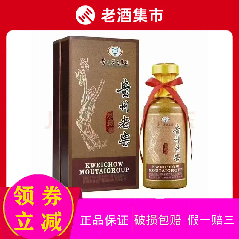 【未開封】贵州茅台集团　贵州老窖　酒精度53% 53度贵州茅台不老酒礼125ml*4瓶*2盒酱香配制酒节日送礼宴请礼盒【价格