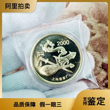 1996年生肖龙纪念章-1996年生肖龙纪念章促销价格、1996年生肖龙纪念章