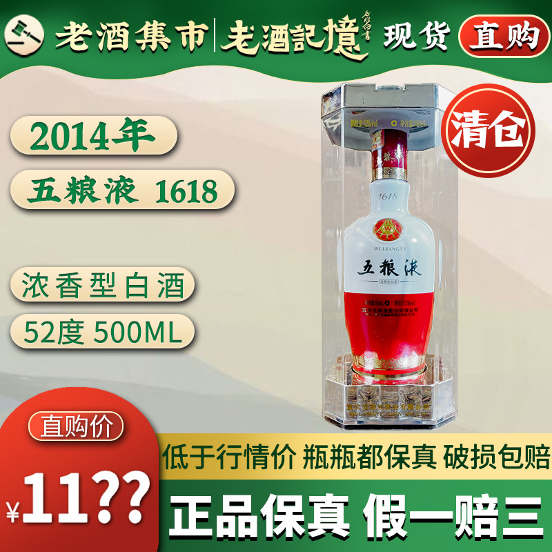 1618五粮液52度-1618五粮液52度促销价格、1618五粮液52度品牌- 淘宝