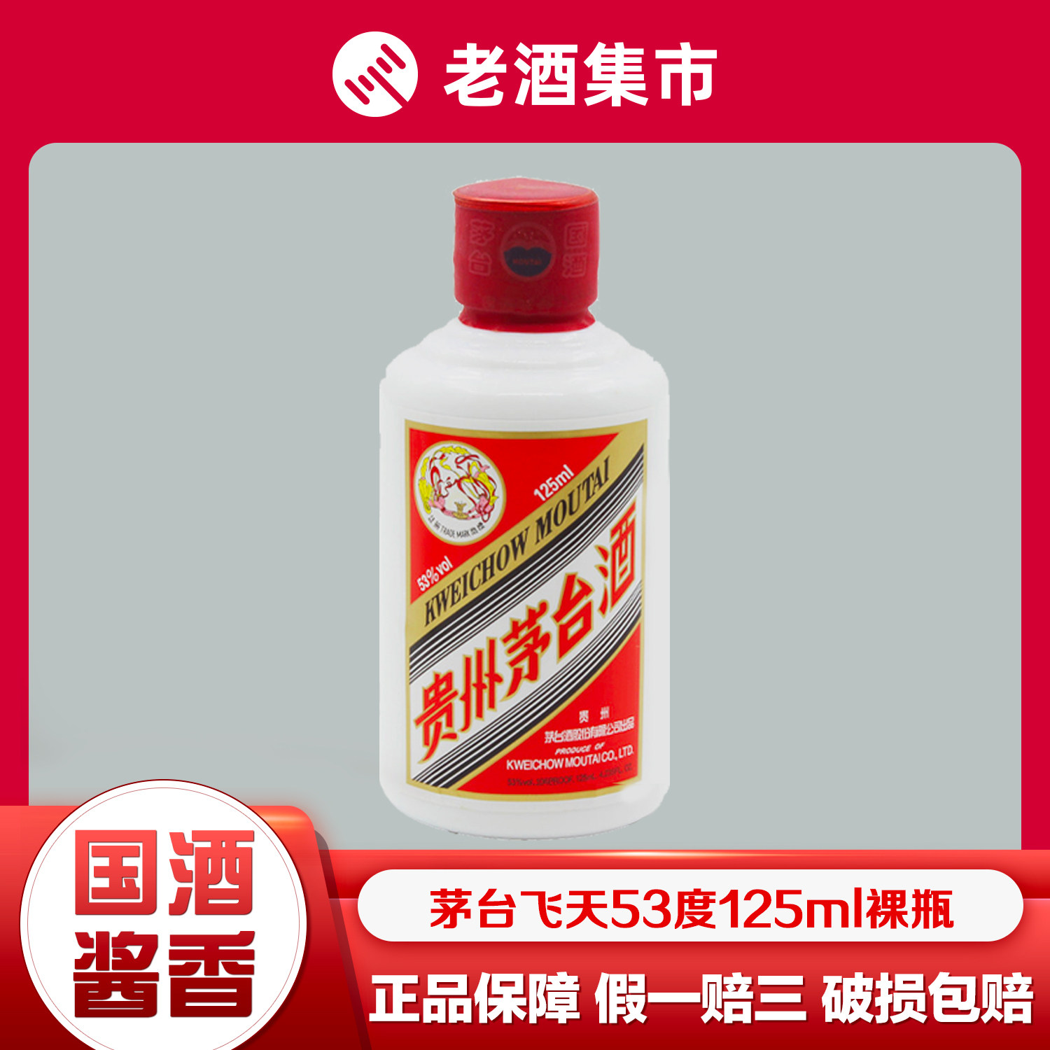 125ml茅台-125ml茅台促销价格、125ml茅台品牌- 淘宝