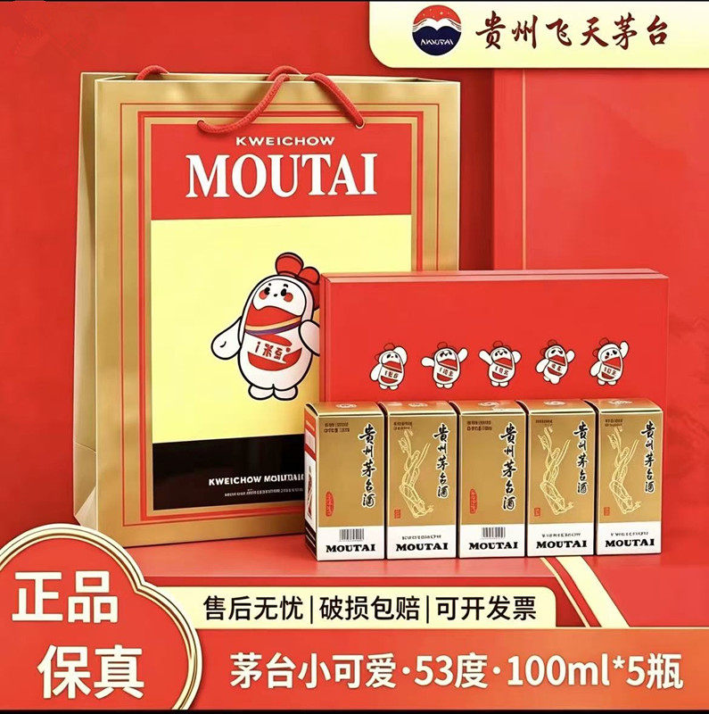 茅台小可爱100ml礼盒5瓶酒-茅台小可爱100ml礼盒5瓶酒促销价格、茅台小