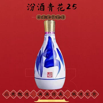 青花汾酒25年42度-青花汾酒25年42度促销价格、青花汾酒25年42度品牌- 淘宝