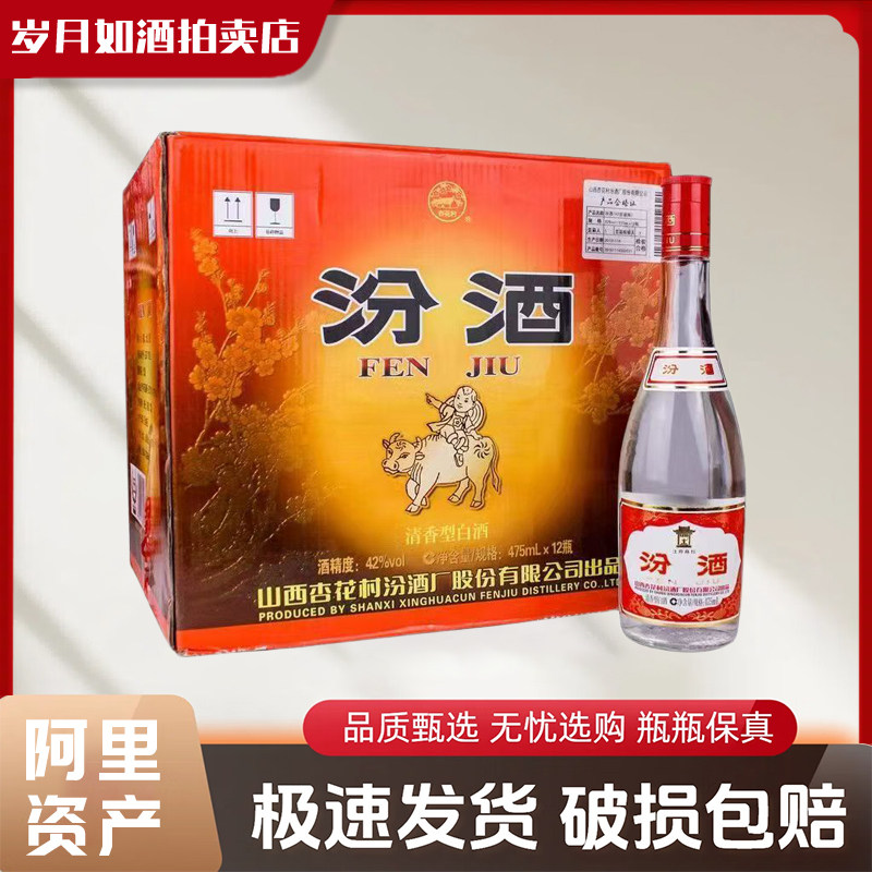 475汾酒-475汾酒促销价格、475汾酒品牌- 淘宝