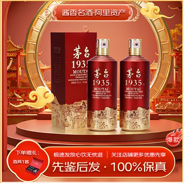 茅台1935 53度-茅台1935 53度促销价格、茅台1935 53度品牌- 淘宝