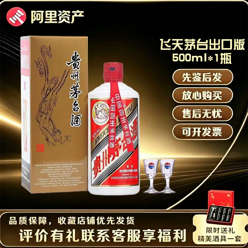 飞天茅台酒 53% 2023年 2023年產