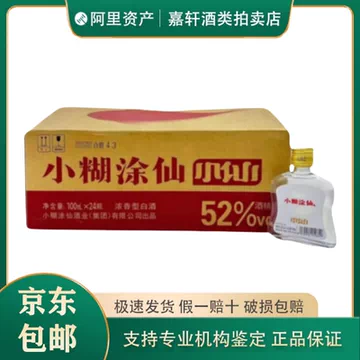小糊涂仙　485ml×2+100ml 52%　未開封 小糊涂仙52度100ml-小糊涂仙52度100ml促销价格、小糊涂仙52度100ml品牌
