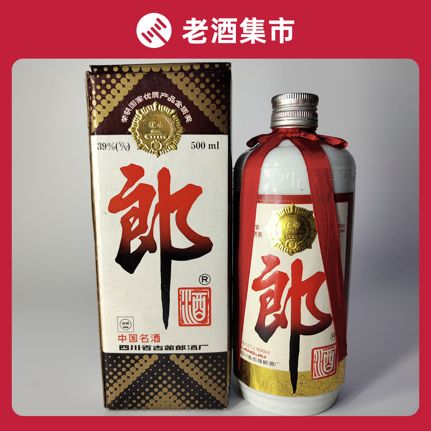 J*様 W 古酒 「郎」四川省古蘭郎酒 1995年 53% 500ml 郎牌郎酒 J*様 W 古酒 「郎」四川省古蘭郎酒 1995年 53% 500ml 郎牌郎酒の通販は