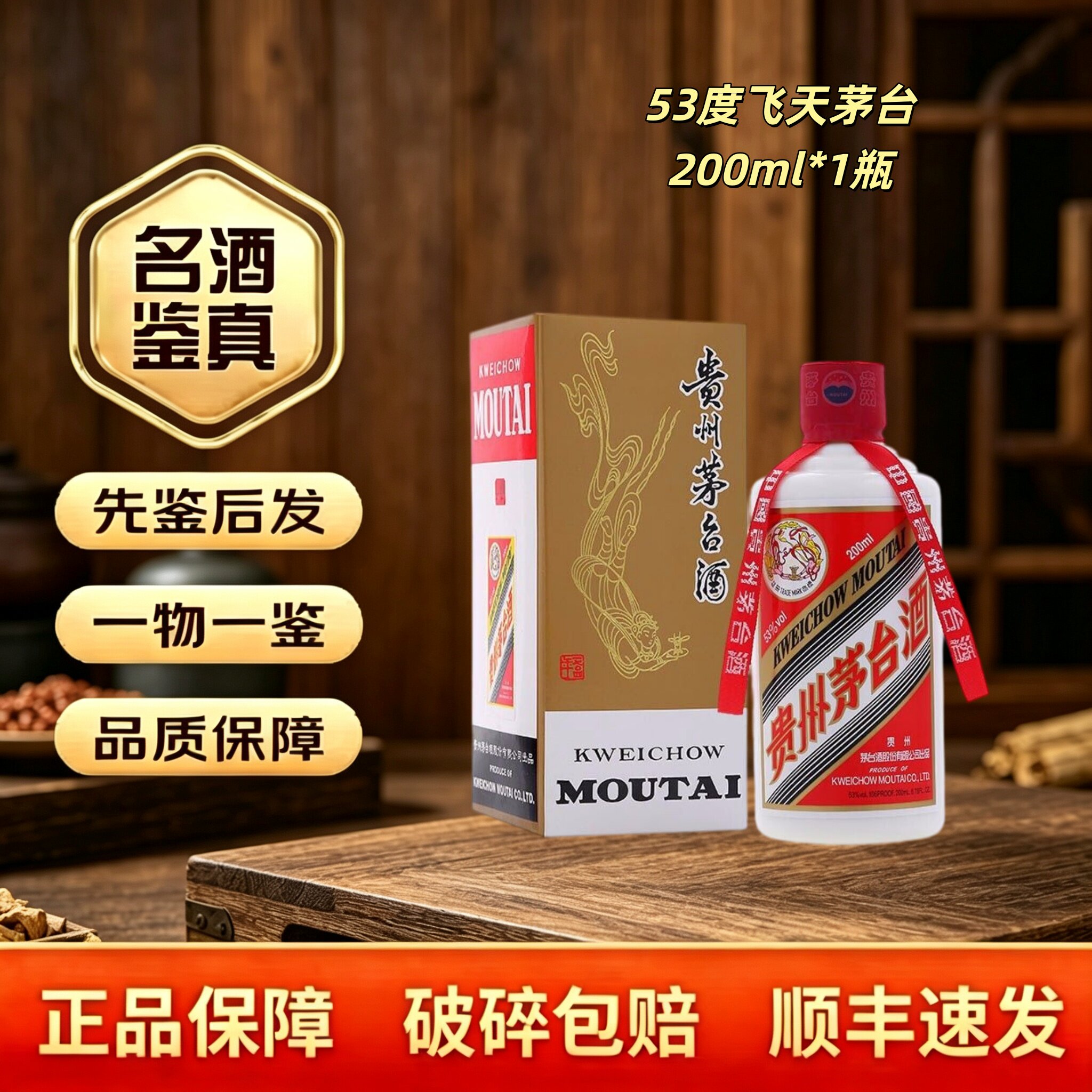 200ml贵州茅台酒-200ml贵州茅台酒促销价格、200ml贵州茅台酒品牌- 淘宝