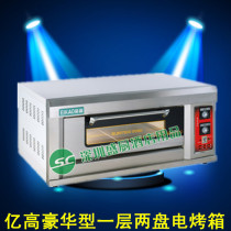 Yigao kws-20B luxury electric oven one layer two plates electric oven single layer double plates electric stove commercial oven