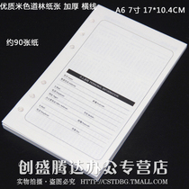Diligence A6 loose-leaf core can replace notebook loose-leaf core 7-inch 6-hole forest paper core