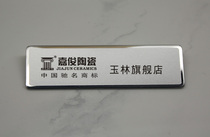 High-grade metal badge custom stainless steel work plate Pin type magnet custom employee number plate name work plate