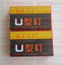 (Special price)Ostrich island Dongsheng brand manual code nail gun U-shaped nail 1008F long number