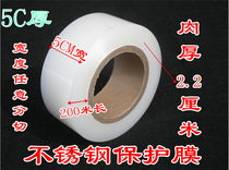 Factory direct metal PE stainless steel protective film 5C transparent 14CM wide 200 meters long width can be cut