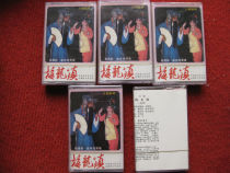 New Undisassembled (Original Genuine Tape) Sichuan Opera Meilong Town First Edition Yang Changlin Guo Cunyun Singing