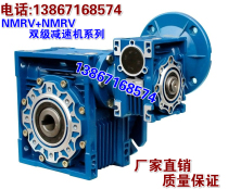 Factory direct NMRV NMRV two-stage reducer RV two-stage reducer gearbox Reducer