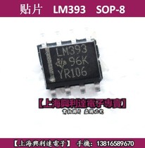 SMD LM393 17393 low power voltage comparator SOP-8