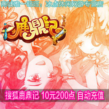 Sohu Deer Ding Point Card Deer Ding Ji Yuanbao Deer Ding Remember 10 yuan 200 points 1000 yuan Bao auto-recharge