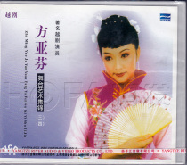 (Genuine spot) Yue Opera Fang Yafen Stage Art Collection (Three Four) 2VCD