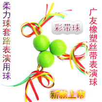 Guangyou Taiji soft ball Ribbon Ball Ribbon Ball rubber soft plastic ball streamer ball routine performance ball