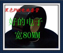 Wide 80mm black PVC Heat Shrinkable tube insulated tube shrink tube protective tube battery skin Heat Shrinkable film battery sleeve 1 m