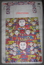 Yang Jiabu Yang Haijun Hengxingyi large leaflet Woodblock New Year picture poster wholesale rich and full house stove king