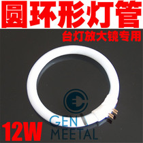 Mobile phone repair tools Magnifying glass Small table lamp lamp Four-legged 4-axis lamp T4 12W ring lamp